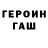 Первитин витя Garry Rouch